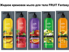 ������ �������� ���� ��� ���� FRUIT Fantasy 105 ���. 