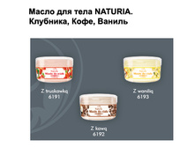 ����� ��� ���� NATURIA. 140 ���.