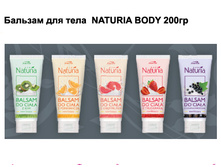 ������� ��� ����  NATURIA BODY 200��. 98 ���.