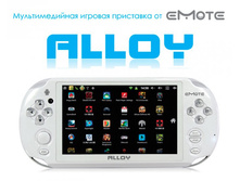 ���������������� �������������� ������� ��������� Emote Alloy:3490 ���.