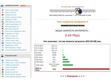 �������� �����_SpeedTester_20130429-02.jpg