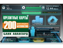 �������� �����_SpeedTester_20130503-02.jpg