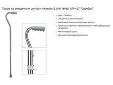 ������ �� ��������� ������� ������� B.Well rehab WR-417 �������.  382 ���.