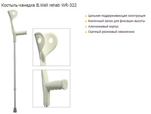 �������-������� B.Well rehab WR-322. 445 ���.