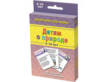 detyam_o_prirode_869x1172_old.jpg