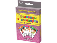 poslovitsy_i_pogovorki_869x1172_old.jpg