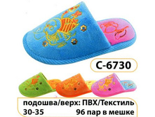 6730-c-obuv-domashnyaya-detskaya.jpg