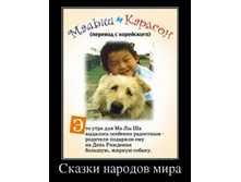85383051_skazki-narodov-mira.thumbnail.jpg