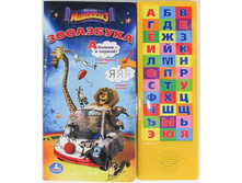 1117844 ����� 175656-9785919413608 ���� MADAGASCAR 3.��������� (33 ����.������) ������ 254�295�� - 405,79.jpg