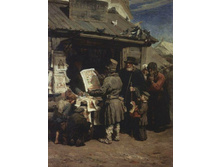 ������� ������� (1876).jpg