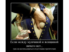 1370078432_17572618_esli-mezhdu-muzhchinoj-i-zhenschinoj-nichego-net-.jpg