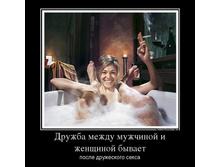 1372008134_18992695_druzhba-mezhdu-muzhchinoj-i-zhenschinoj-byivaet.jpg