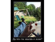 1371367788_95278278_da-chto-tyi-znaesh-o-leni.jpg