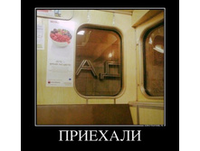 1372067449_54538668_priehali.jpg