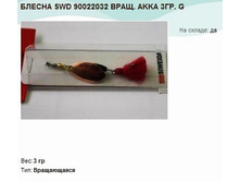 ������ SWD 90022032 ����. AKKA 3��. G.jpg