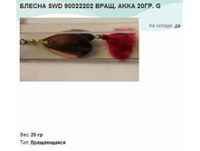 ������ SWD 90022202 ����. AKKA 20��. G.jpg