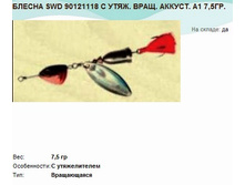 ������ SWD 90121118 � ����. ����. ������. �1 7,5��..jpg