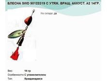 ������ SWD 90122319 � ����. ����. ������. �2 14��..jpg