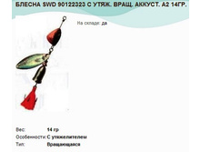 ������ SWD 90122323 � ����. ����. ������. �2 14��..jpg