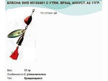 ������ SWD 90122401 � ����. ����. ������. �2 17��..jpg