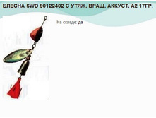 ������ SWD 90122402 � ����. ����. ������. �2 17��..jpg