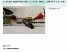 ������ SWD 90122417 � ����. ����. ������. �2 17��..jpg