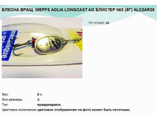 ������ ����. MEPPS AGLIA LONGCAST AG ������� 