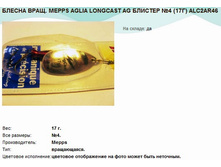 ������ ����. MEPPS AGLIA LONGCAST AG ������� 