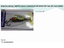 ������ ����. MEPPS AGLIA LONGCAST OR ������� 