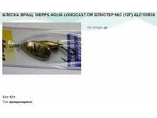 ������ ����. MEPPS AGLIA LONGCAST OR ������� 