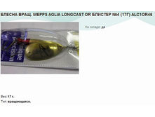 ������ ����. MEPPS AGLIA LONGCAST OR ������� 