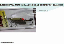 ������ ����. MEPPS AGLIA LONGUE AG ������� 