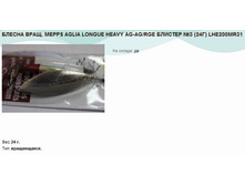 ������ ����. MEPPS AGLIA LONGUE HEAVY AG-AG RGE ������� 