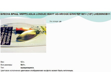 ������ ����. MEPPS AGLIA LONGUE HEAVY AG-NR OGE ������� 