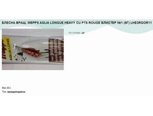 ������ ����. MEPPS AGLIA LONGUE HEAVY CU PTS ROUGE ������� 