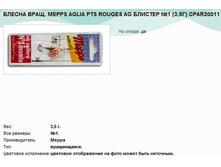 ������ ����. MEPPS AGLIA PTS ROUGES AG ������� 