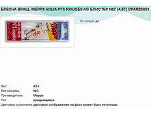 ������ ����. MEPPS AGLIA PTS ROUGES AG ������� 