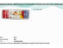 ������ ����. MEPPS AGLIA PTS ROUGES OR ������� 