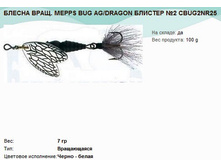 ������ ����. MEPPS BUG AG DRAGON ������� 