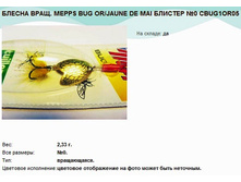 ������ ����. MEPPS BUG OR JAUNE DE MAI ������� 