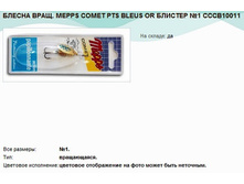 ������ ����. MEPPS COMET PTS BLEUS OR ������� 
