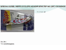 ������ �����. MEPPS SYCLOPS AG NOIR ������� 