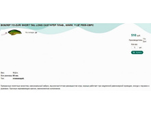 ������ YO-ZURI SHORT TAIL LONG CAST NTDF ����., 60��, 11,5� F839-CBPC.jpg