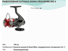 ���������� ������� DAIWA CROSSFIRE 500 �.jpg