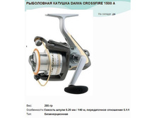 ���������� ������� DAIWA CROSSFIRE 1500 A.jpg