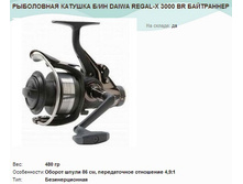 ���������� ������� � �� DAIWA REGAL-X 3000 BR ����������.jpg
