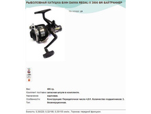 ���������� ������� � �� DAIWA REGAL-X 3500 BR ����������.jpg