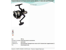 ���������� ������� � �� DAIWA REGAL-X 4000 BR ����������.jpg
