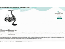 ���������� ������� � �� DAIWA SWEEPFIRE E 1500 A.jpg