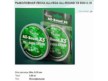 ���������� ����� ALLVEGA ALL-ROUND X5 50� 0,18.jpg